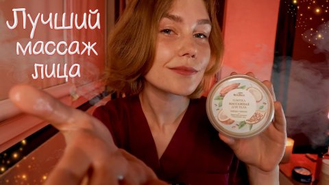 ?АСМР лучший массаж лица с маслом┃ASMR best facial massage with oil?