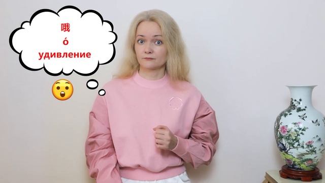 Как китайцы проявляют эмоции? Междометия в китайском языке | Школа китайского | Twins Chinese