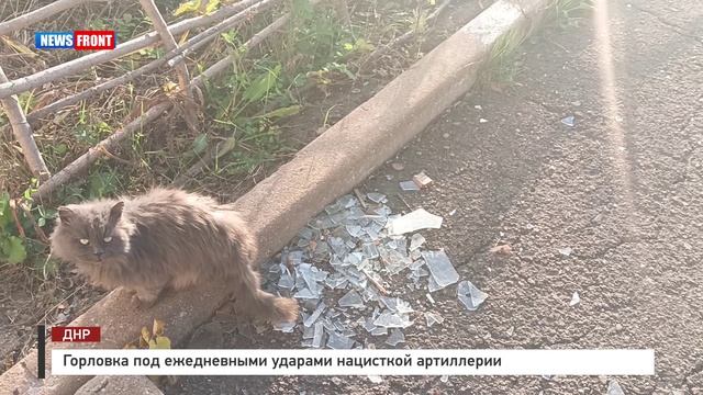Горловка под ежедневными ударами нацисткой артиллерии