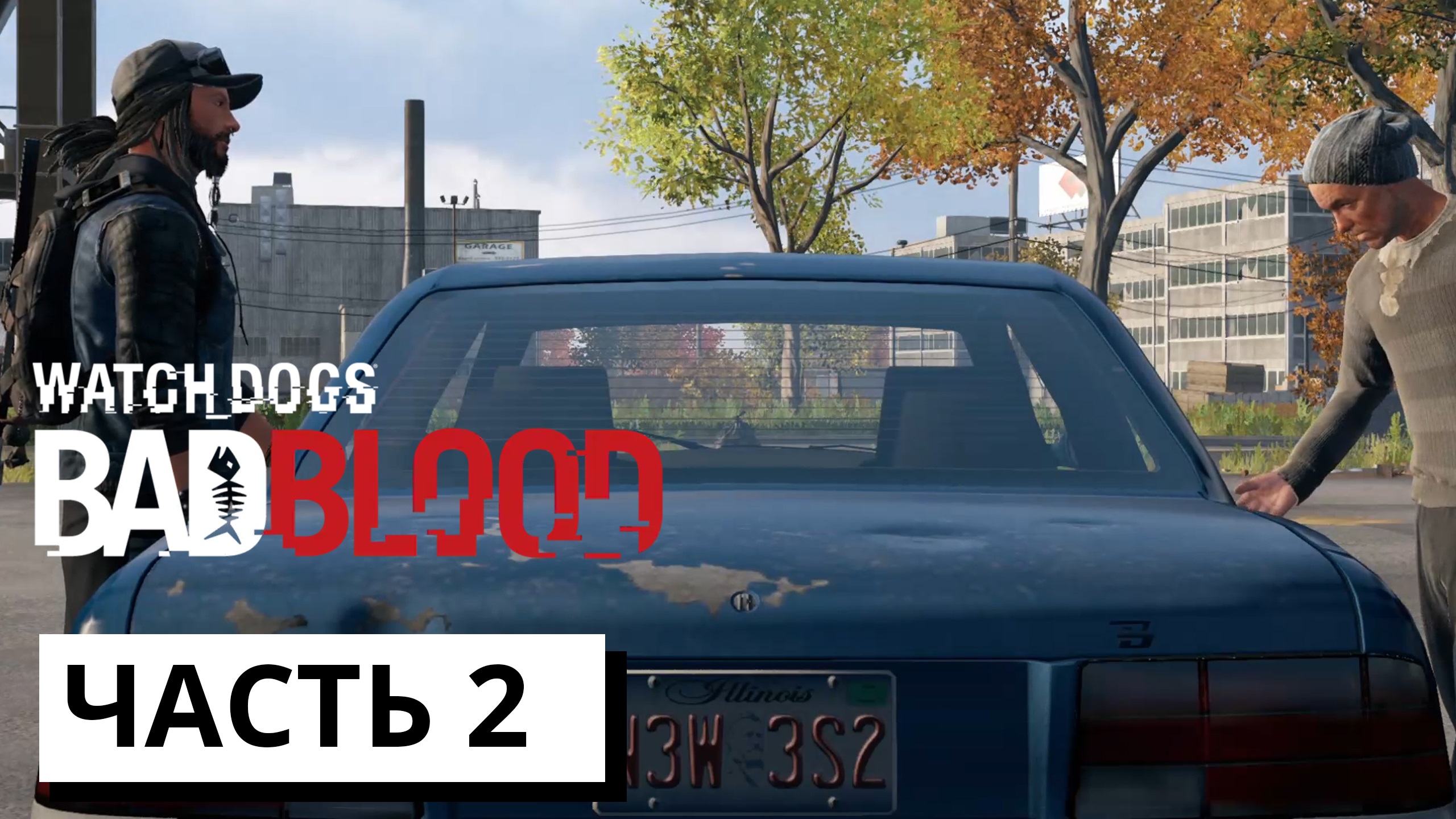 Устранители ► Watch Dogs: Bad Blood #2 (без комментариев)