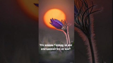 Спокойной ночи! Христианское пожелание!