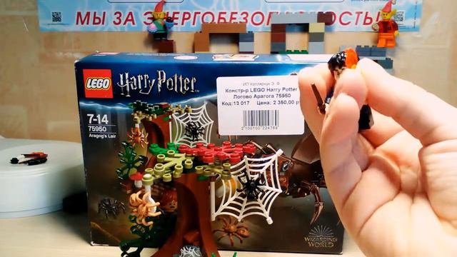 Набор на обзор Лего Гарри Поттер логово Аналога Harry Potter. смотреть онлайн