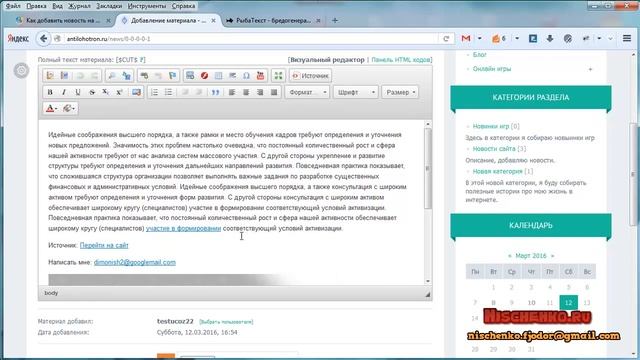 Как добавить новость на сайт ucoz Ч.4 Html редактор