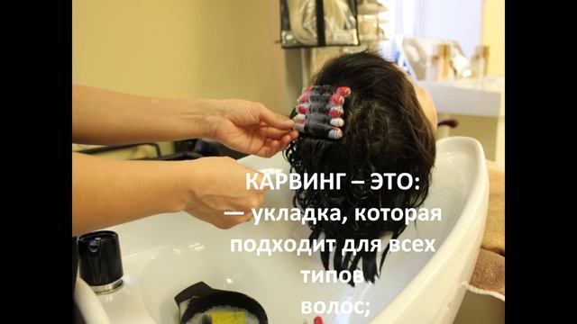 Карвинг на макушке