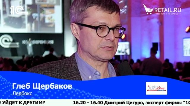 Глеб Щербаков, Ледбокс #Retail20лет