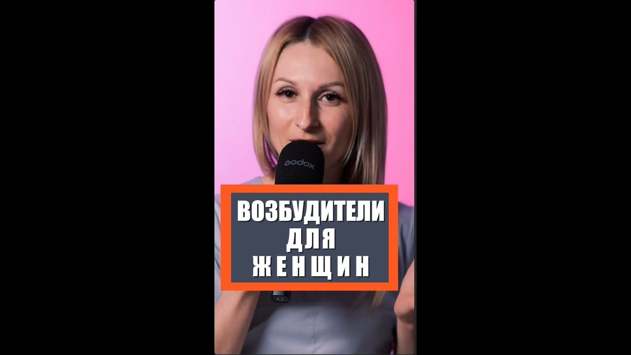 Подсыпал женщине возбудитель