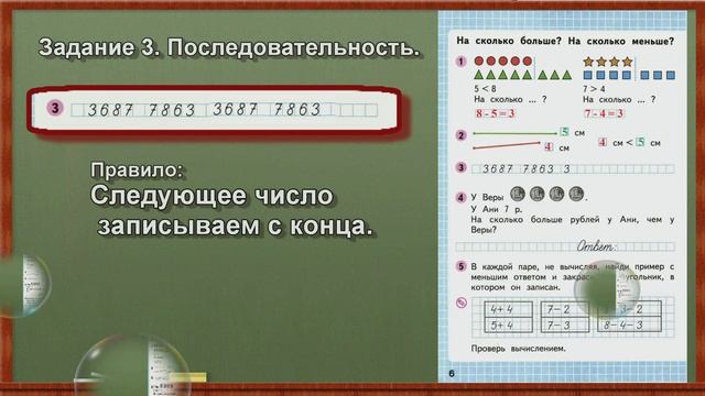 Стр 6 Моро 1 класс 2 часть Математика рабочая тетрадь решебник ответы смотреть онлайн