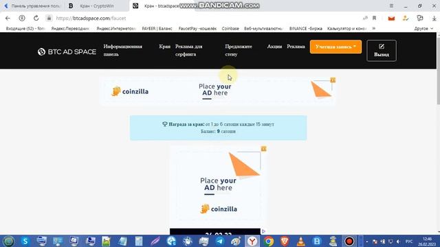 BTC AD SPASE - кран 15 мин. 1-6 сат. смотреть онлайн