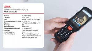 Обзор ТСД АТОЛ Smart.Lite