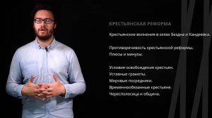 Александр II. Крестьянская и судебная реформа | История