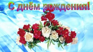Футаж. С днём рождения 10