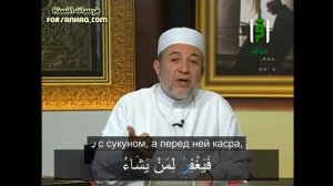 Айман Сувейд. 7. Раум и ишмам: ХУКМ РАУМА (с субтитрами на русском)