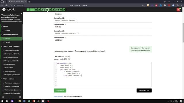2.1 Часть 1. Функция convert. "Поколение Python": курс для профессионалов. Курс Stepik