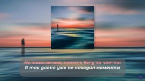 ДЖАРАХОВ (FT. MARKUL) - Я В МОМЕНТЕ  (МИНУС) (Lyrics, текст/караоке)🎵✅