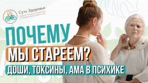 Почему мы стареем? 4 причины старения по аюрведе: доши, токсины в теле, ама в психике и другие