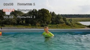 Челлендж. Бассейн за 5 секунд, CHALLENGE in the pool.