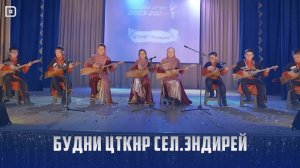 «Халкъ ва заман». «Будни ЦТКНР села Эндирей»