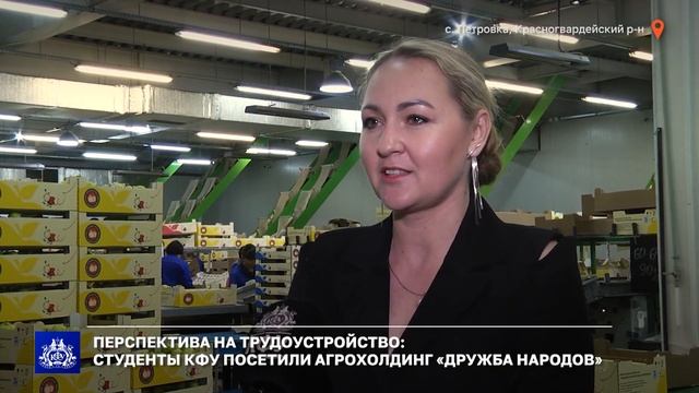 Перспектива на трудоустройство: студенты КФУ посетили агрохолдинг «Дружба народов» смотреть онлайн