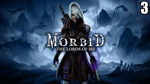 3 Morbid: The Lords of Ire \ Морбид : Повелители гнева ( слэшер соулслайк)