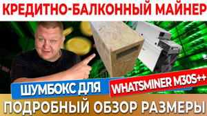 Шумобокс асик своими руками , Шумбокс для Whatsminer M50 M30s M21s M20s , Antminer S19 L3+ L7 E9 #21