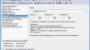 Множественное, групповое, пакетное изменение имен файлов (фото) с помощью Ant Renamer