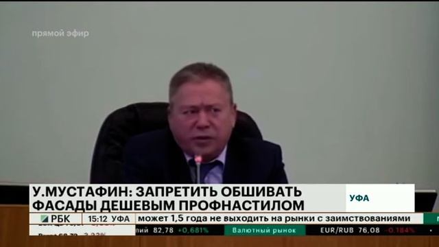 У. МУСТАФИН: ФАСАДЫ, ОБШИТЫЕ ДЕШЕВЫМ ПРОФНАСТИЛОМ, ПОРТЯТ ОБЛИК УФЫ смотреть онлайн