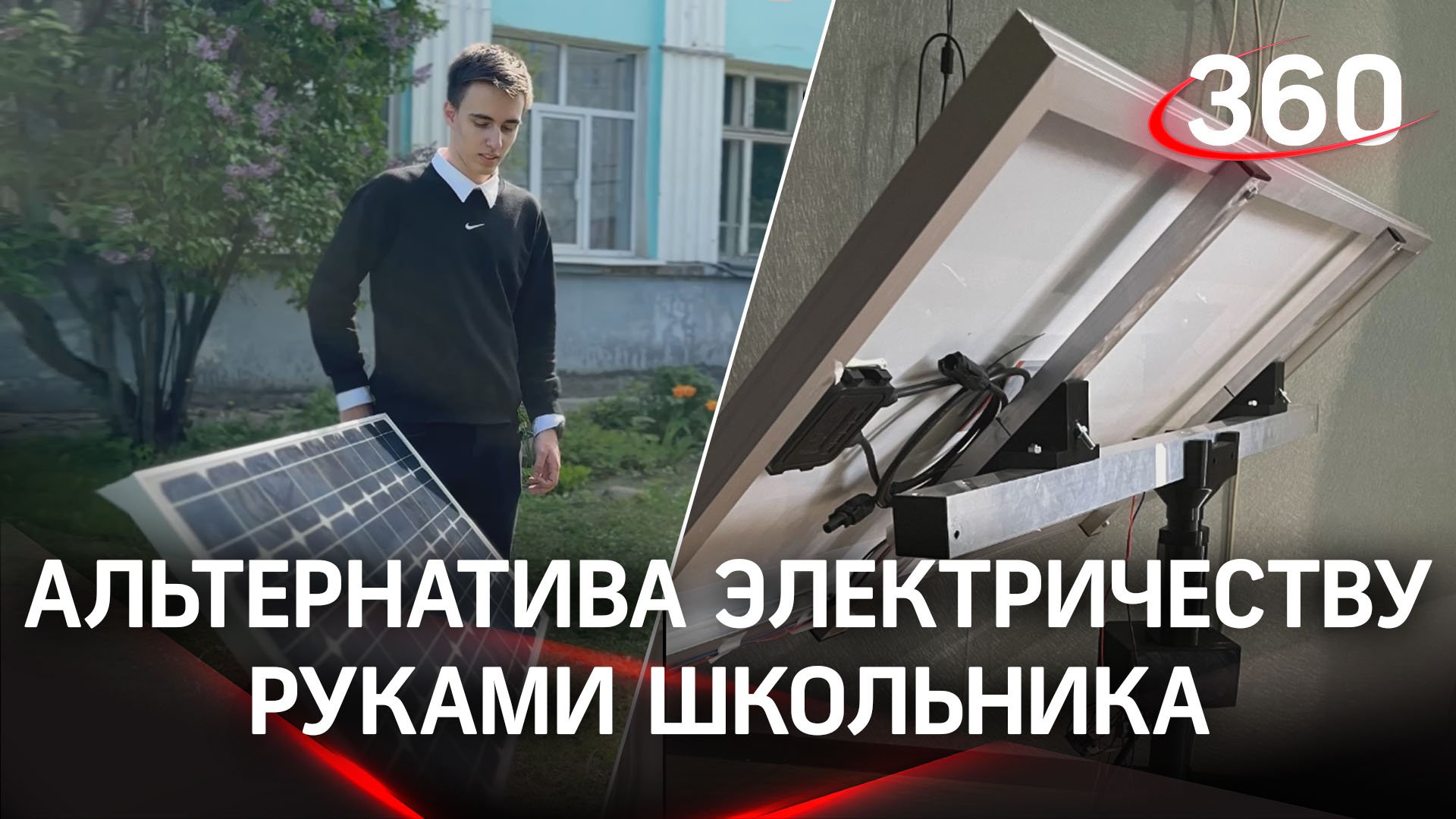 Будущее руками школьника: помог своей семье заменить электричество на новом участке