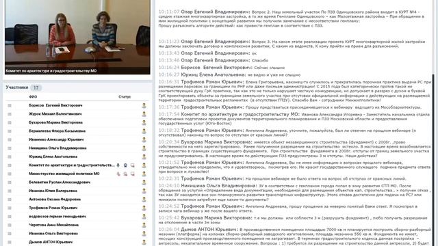 Вебинар 18.03.2020 Получение исходно-разрешительной документации на территории МО