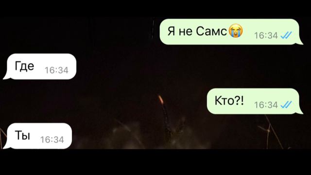 Значит написал мне какой-то левый чел…….. *1 часть* смотреть онлайн