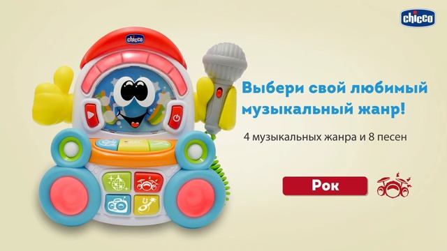 Музыкальная игрушка Chicco Караоке (online-shop.by) смотреть онлайн