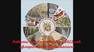 Календарь на 2022 год