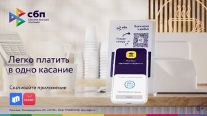 Оплачивайте покупки смартфоном через СБПэй