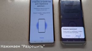 Как перенести данные с андроида на андроид на примере Samsung Galaxy s9 и Samsung Galaxy s20