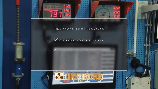 XXII Международная специализированная выставка «Сургут. Нефть и Газ – 2018» смотреть онлайн