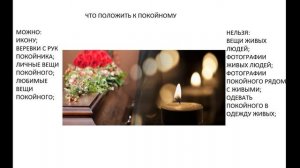 Обряды, приметы на похоронах