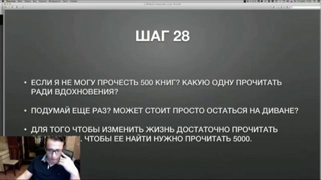 Онлайн-семинар с Дмитрием Федотовым "50 шагов к успеху" 1 день, 18.02.2013 смотреть онлайн