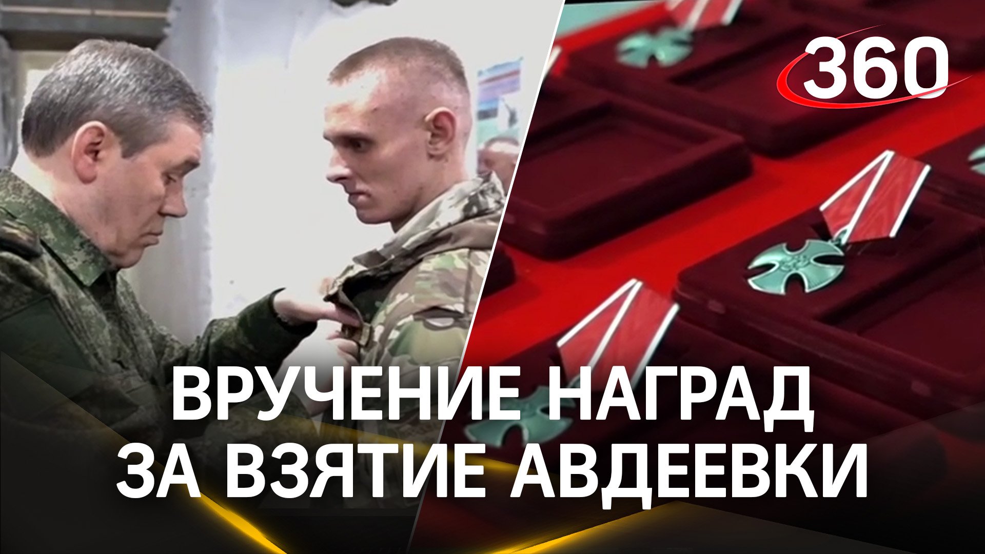 Награды за авдеевку