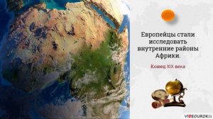 Африка  Географическое положение и история исследования