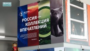 Фотовыставка «Россия - коллекция впечатлений»