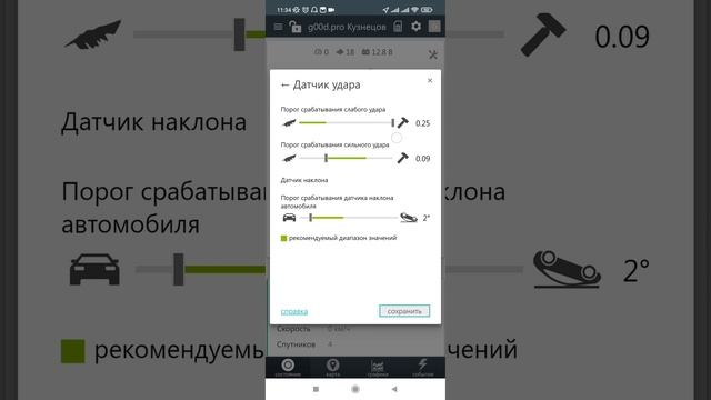 Настройка датчиков удара и наклона Zont ZTC 200/300/700/800 с приложения | Отключение зон с телефон смотреть онлайн