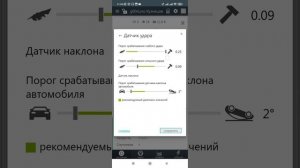 Настройка датчиков удара и наклона Zont ZTC 200/300/700/800 с приложения | Отключение зон с телефон