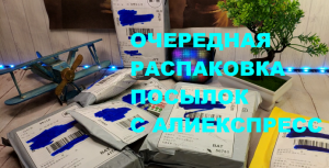 РАСПАКОВКА ПЕТЛИЧНОГО МИКРОФОНА И ЗВУКОВОЙ КАРТЫ С ALIEXPRESS