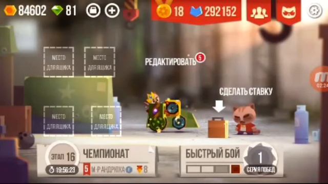 Как поменять ник в C.A.T.S. смотреть онлайн