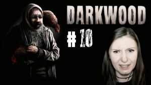 DARKWOOD #10 | "Красавица" и Ключ в курином помете | Прохождение в первый раз