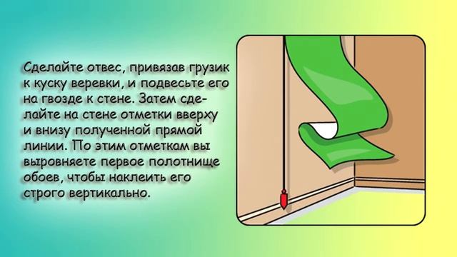 Как наклеить обои строго вертикально смотреть онлайн