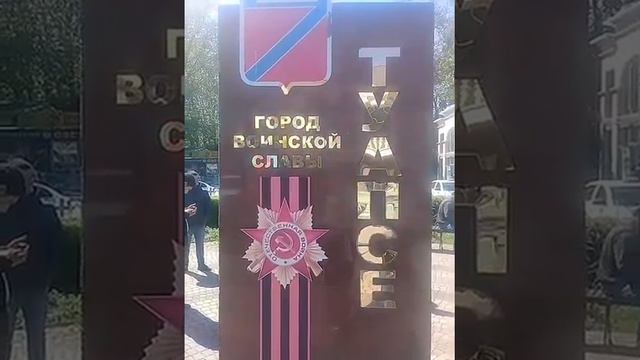 🌏 Туапсе 21.05.22 (3) 👍