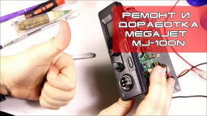 ✅ Ремонт и доработка радиостанции MegaJet MJ-100N (repair)