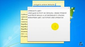 Программа Записки в Windows 7