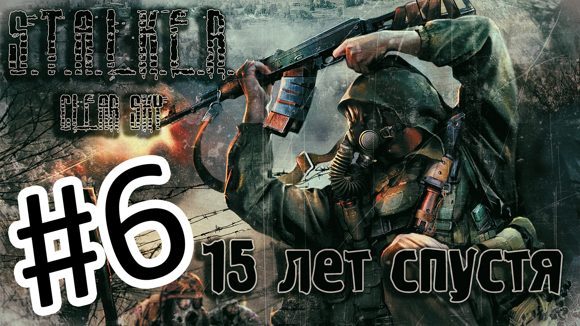 Stalker Clear Sky Купить Ключ