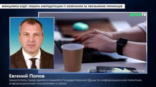 Минцифры будет лишать аккредитации IT-компании за увольнение украинцев